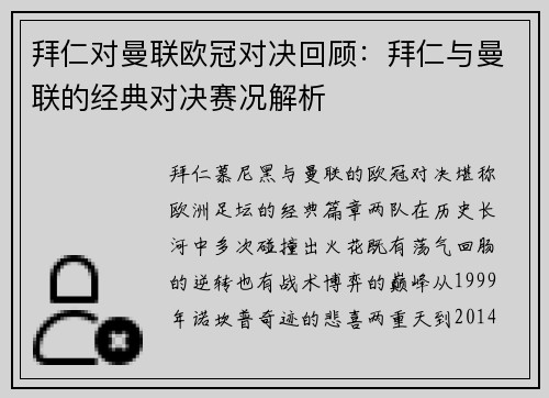 拜仁对曼联欧冠对决回顾：拜仁与曼联的经典对决赛况解析