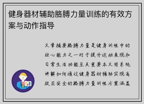 健身器材辅助胳膊力量训练的有效方案与动作指导